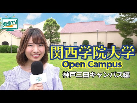 コンピュータ理工学科 【関西学院大学】オープンキャンパス2021｜人と自然が共生するKSC、新設理系４学部学びのワクワクに迫る！