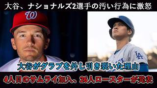 【衝撃】大谷翔平のロッカーが荒らされる事件発生！犯人の正体とロバーツ監督の激怒