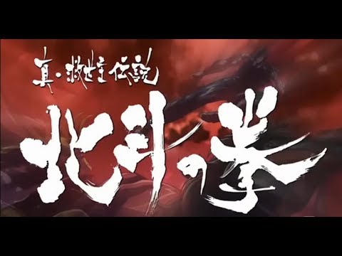 Трейлеры Кулак Северной звезды: Рао, фильм второй