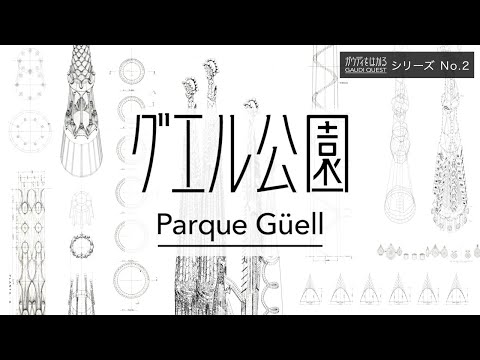 シグナル・イドゥナ公園について詳しく解説