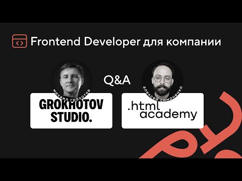 Эфир с компанией Grokhotov Studio