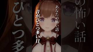怖い話雑談 #vtuber #怖い話 #怪談 #shorts
