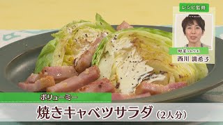 焼きキャベツサラダ