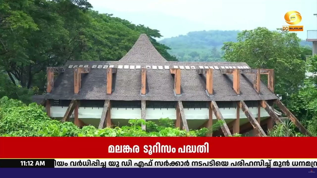 ഇടുക്കി മലങ്കര ജലാശയത്തിൽ 112 കോടിയുടെ ടൂറിസം പദ്ധതി?