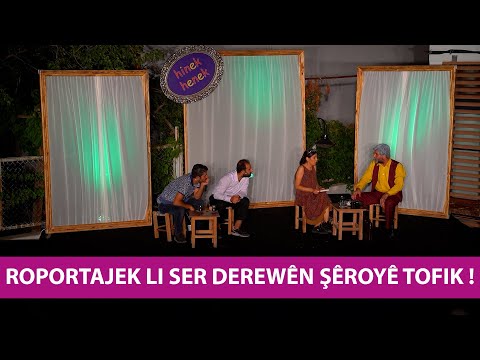 ROPORTAJEK LI SER DEREWÊN ŞÊROYÊ TOFIK !