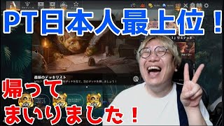 【トッププロのMTGアリーナ】PTから帰ってまいりました