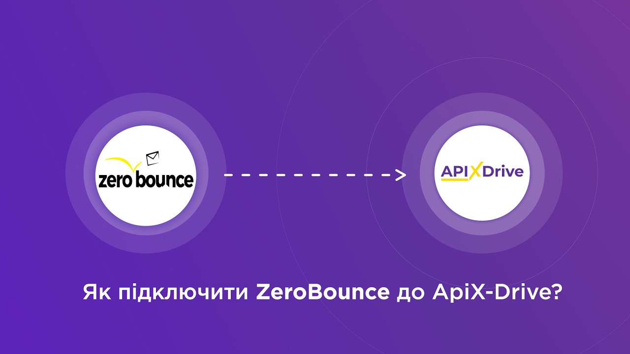 Підключення ZeroBounce