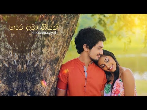 Hara Dama Giyath (හැර දමා ගියත් )