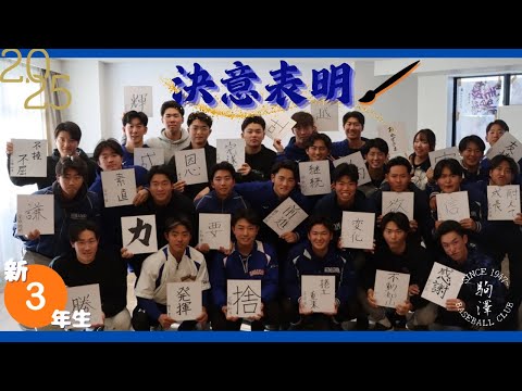 【2025決意表明 vol.2】