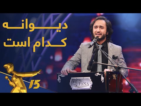 فهیم فنا با اجرای "دیوانه" فضای برنامه را دگرگون میسازد / Fahim Fana - Dewana