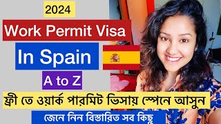 কিভাবে স্পেনে ওয়ার্ক পারমিট ভিসায় যাওয়া যায়  ফুল প্রোসেস,Spain Work permit Visa 2024. Job Visa