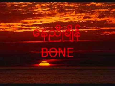 nay nyo chain, bone