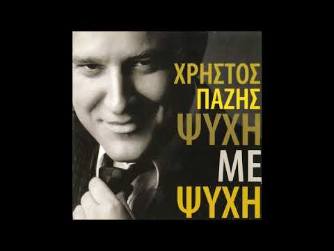 Video thumbnail for Τι Το Βασανίζουμε (Ti To Vasanizoume)