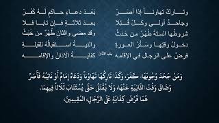 صورة 35 شرح ملح الناد للشيخ عامر بهجت   تارك الصلاة، شروط الصلاة