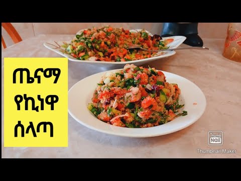 ፈጣን ጤናማ የ ኪነዋ ሰላጣ አሰራር How to Make Easy Quinoa Salad @MarthaStewart @Marionskitchen