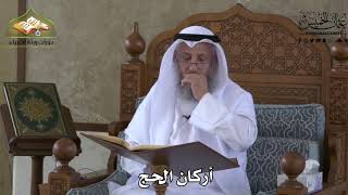 535 - أركان الحج - عثمان الخميس