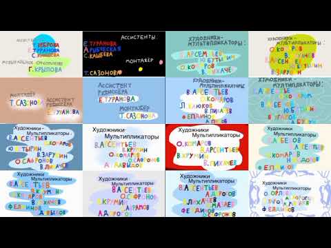 Ну, погоди! Все новые заставки 1-16 серии