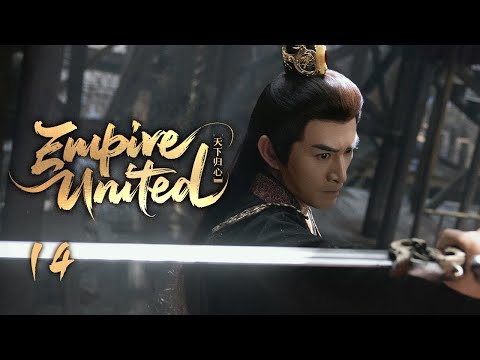 【Empire United】EP14👑Rebels Fight from Shadows to the Throne, Ending Chaos Forever!