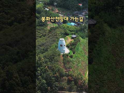 봉화산 전망대 가는 길 #고령군SNS기자단 최윤하