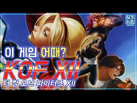[REVIEW] PS3 : THE KING OF FIGHTERS XII