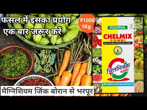 Poorva chelemix combi micronutrient fertilizer | micronutrient fertilizer | zinc boron magnesium