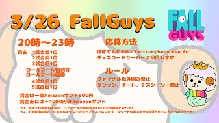 ほぼてん主催！1万人記念Fall Guys大会～～！！！【Fall Guys: Ultimate Knockoutall 】