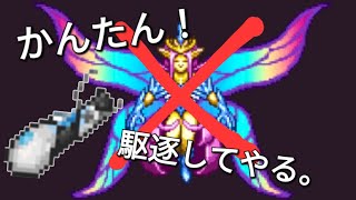 ポータルガンを使えば世界一簡単にエンプレスオブライト（光の女帝）を倒してテラプリズマゲットできる！！と思ったのになんか別のひとが一瞬で消し飛ばしてて全然世界一じゃなかった。ごめん。テラリア実況。