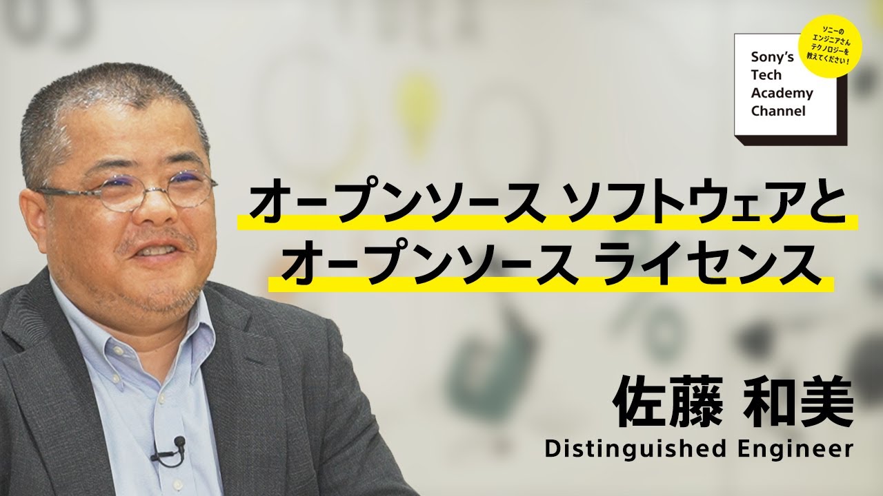 image-【OSS (2/7)】オープンソース ソフトウェア講座～オープンソース ソフトウェアとオープンソース ライセンス～(2/7) 佐藤 和美