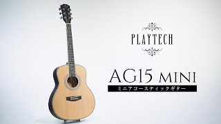 PLAYTECH ミニアコースティックギター AG15 Mini