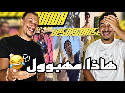 Bonda Désorganisé - Dahman ft Sa3id (Reaction)🇲🇦🇩🇿 إبداع الجزائريين 😂😂