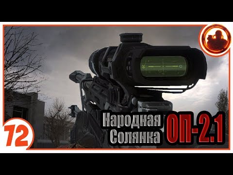 Еще мощнее. Народная Солянка + Объединенный Пак 2.1 / НС+ОП 2.1 # 072