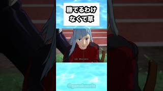 勝てるわけなくて草 #shorts #おもしろ #おすすめ