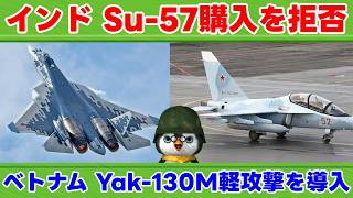 【ウクライナ情勢】露「ロシア製の兵器は凄いですよ！だから買って！」【軍事解説】