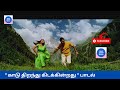 Kaadu Thiranthu Kidakinrathu Song Vasool Raja MBBS Songs காடுதிறந்து