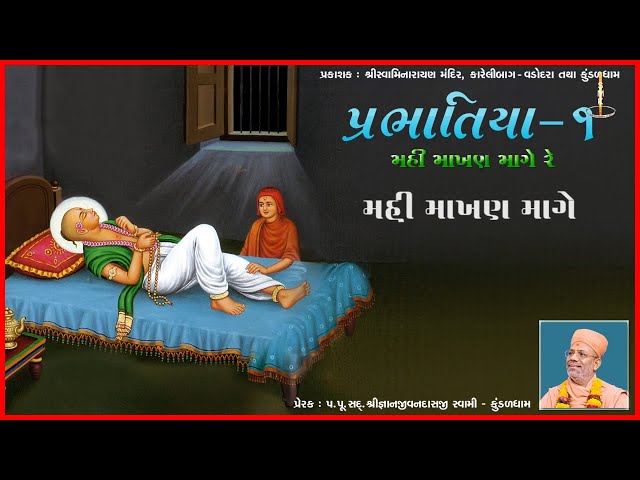 Mahi Makhan Mage Re Mavo...