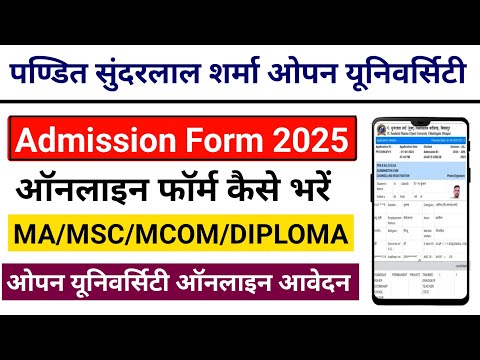 Pt Sundarlal Sharma University Online Admission 2025 | Pt Sundarlal Sharma open university form 2025