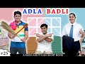 ADLA BADLI PART 1 अदला बदली A Short Family Comedy Movie Ruchi And Piyush