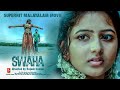 Swaha Malayalam Movie Sona Mamukoya Narayan Nair MalayalamComedy Movie