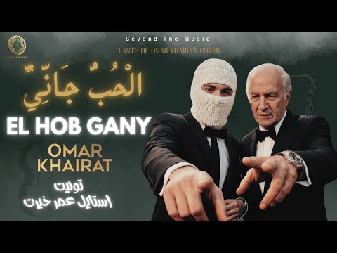 El Hob Gany - TUL8TE | الحب جاني | Omar Khairat Style | Beyond The Music