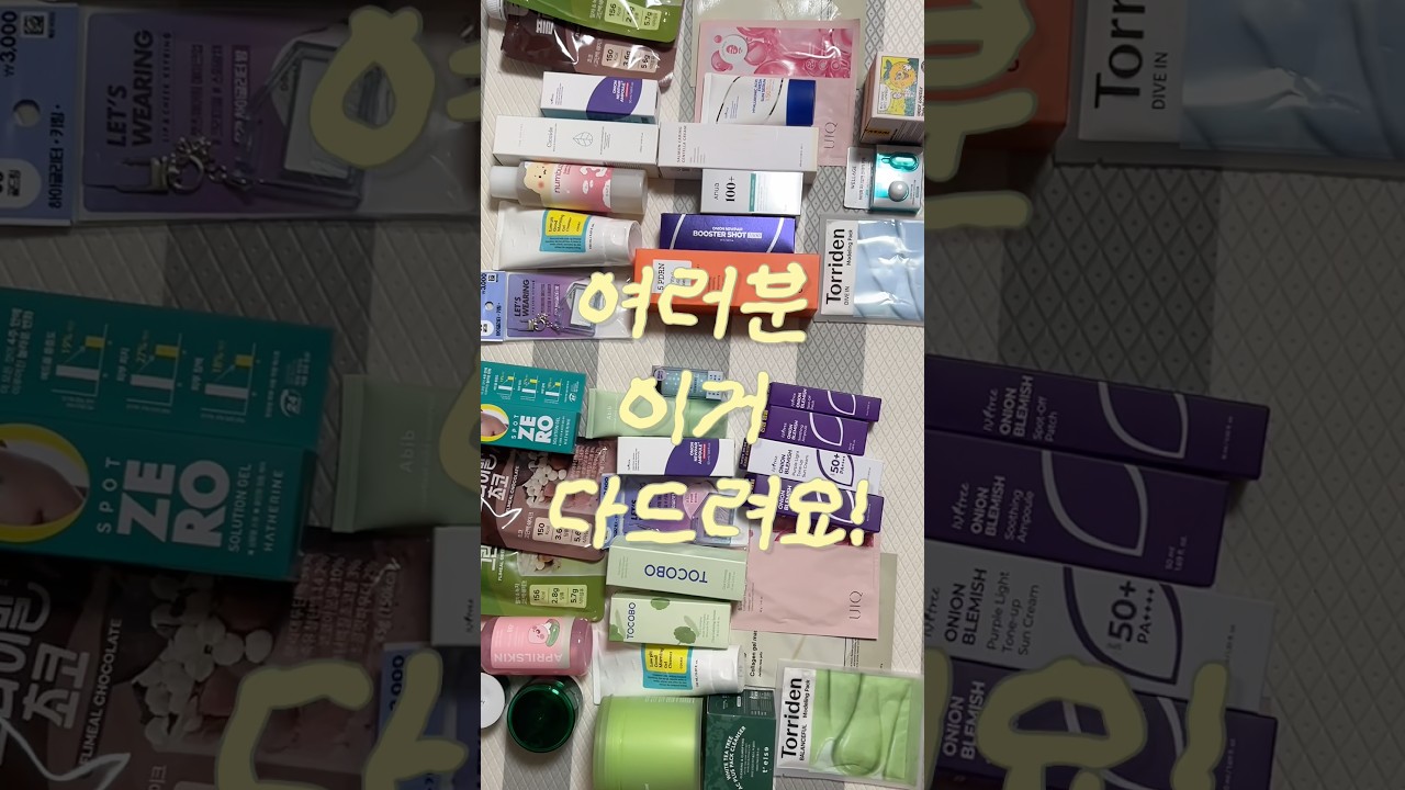 🔥화장품 랜덤박스 나눔 #구독자이벤트 ❤️‍🔥