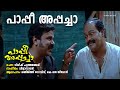 Paappi Appacha Paappi Appacha Ranjith Govind KJ Jeemon Vidyasagar Gireesh Puthenchery