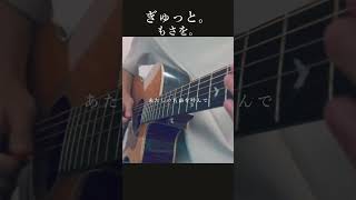 Download lagu ぎゅっと。もさを。ギター弾いてみた Guitar Cover by Eric #gyutto #ぎゅっと #mosawo #もさを mp3