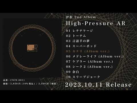 伊根 High-Pressure AR hqdefault.jpg