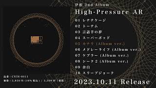 - 伊根 2nd Album「High-Pressure AR」クロスフェード