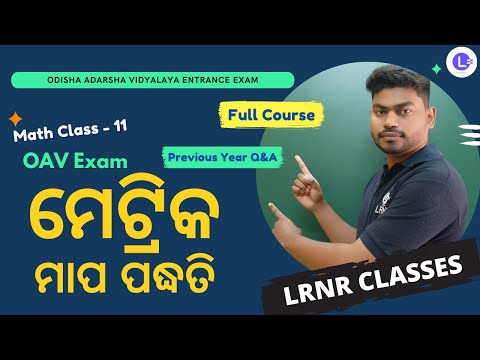 ​Matric Mapa Paddathi Class 5 Math Chapter 18 | ମେଟ୍ରିକ ମାପ ପଦ୍ଧତି | OAV Entrance Exam
