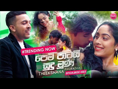 Pem Patai  (මිරිඟුවක්ද මංදා) - Theekshana Anuradha (Official Music Video)