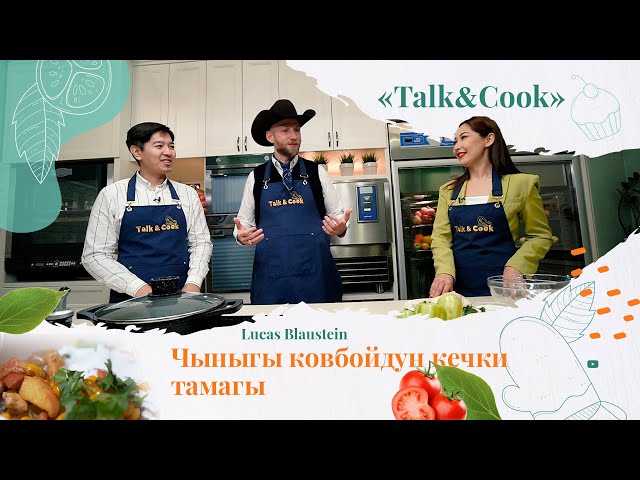 Техас ковбой рецепттери: жүгөрү жана алма менен тоок чилиси