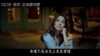 10/24 有你,生命最完整 正式版預告