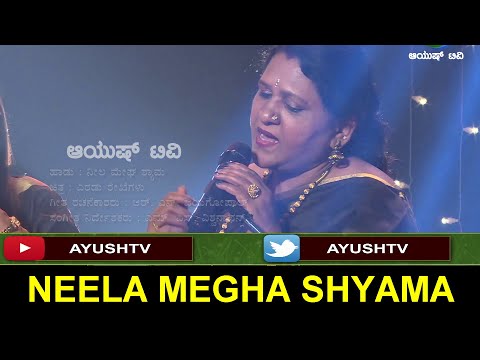 Neela Megha Shyaama  ನೀಲ ಮೇಘ ಶ್ಯಾಮ | Ayush Music | Subbalakshmi Chinnappa