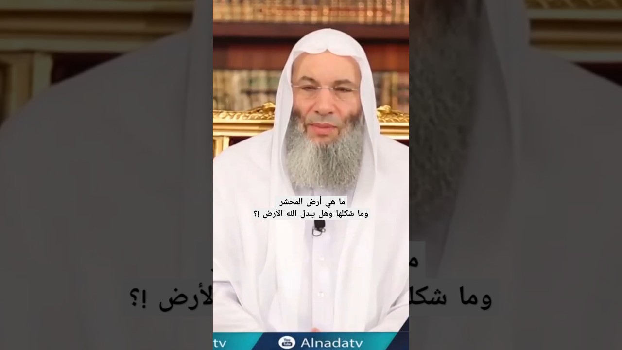 صفات ارض المحشر